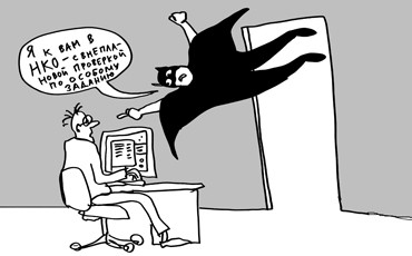 НКО замучают внеплановыми проверками