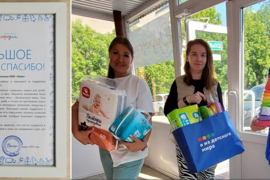Профком "КАМА" принял участие в акции «Неделя заботы о малышах»