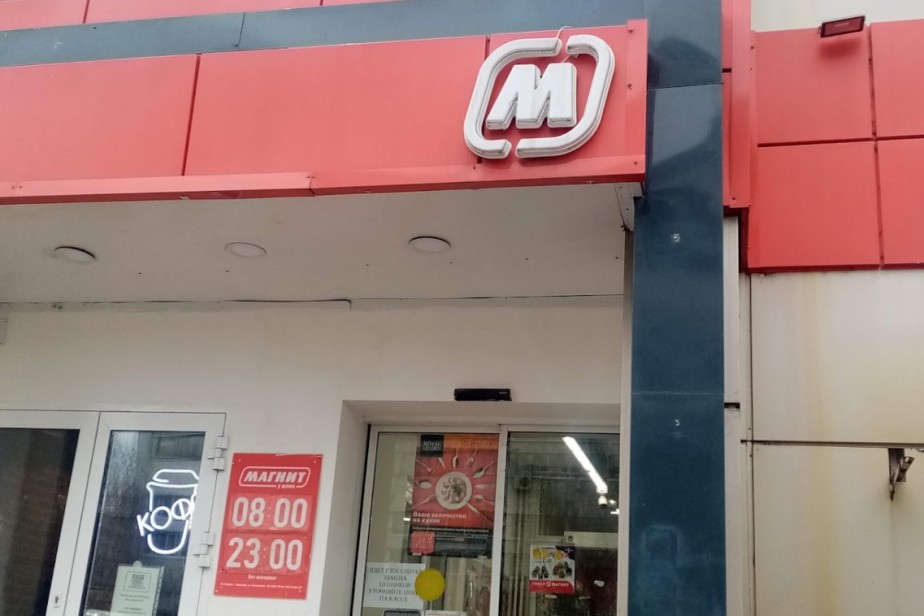 Профсоюз помог отменить дисциплинарные взыскания для директора группы магазинов «Магнит Косметик»