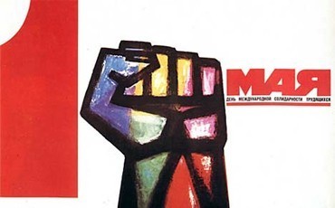 “Наш праздник - наши лозунги!”