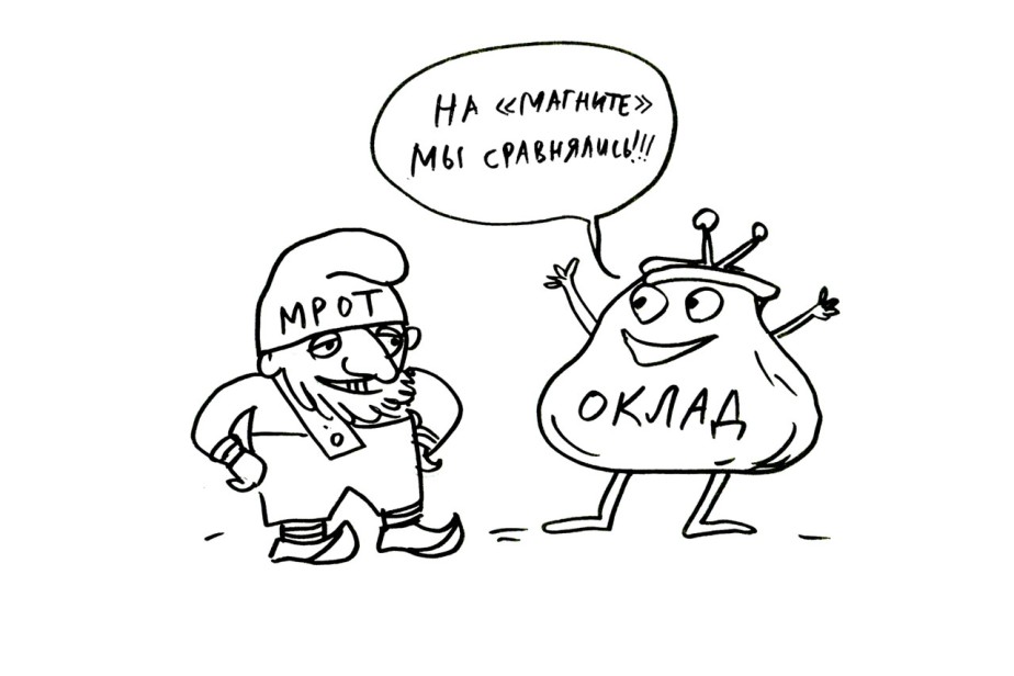 Оклады в “Магните” вырастут