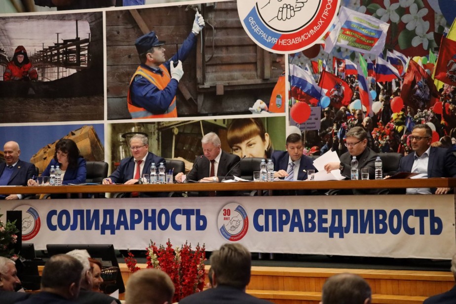 Определена дата XII съезда ФНПР