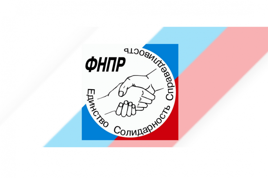Председатели первичных профсоюзных организаций соберутся в Москве