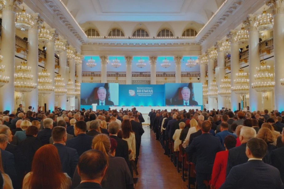 В Москве начал работу XII съезд ФНПР