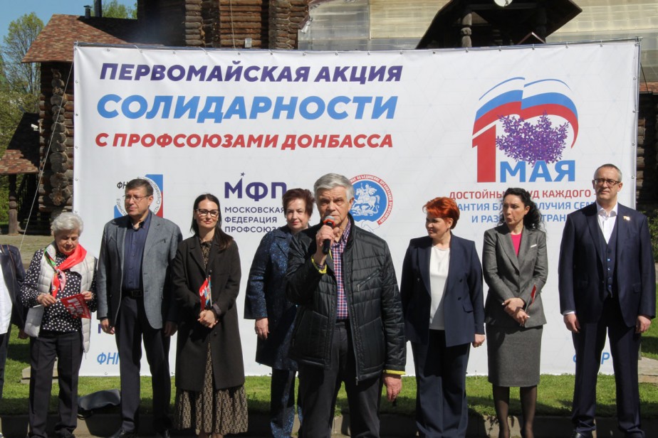 Профсоюзы Москвы - Донбассу Профсоюзы Москвы - Донбассу