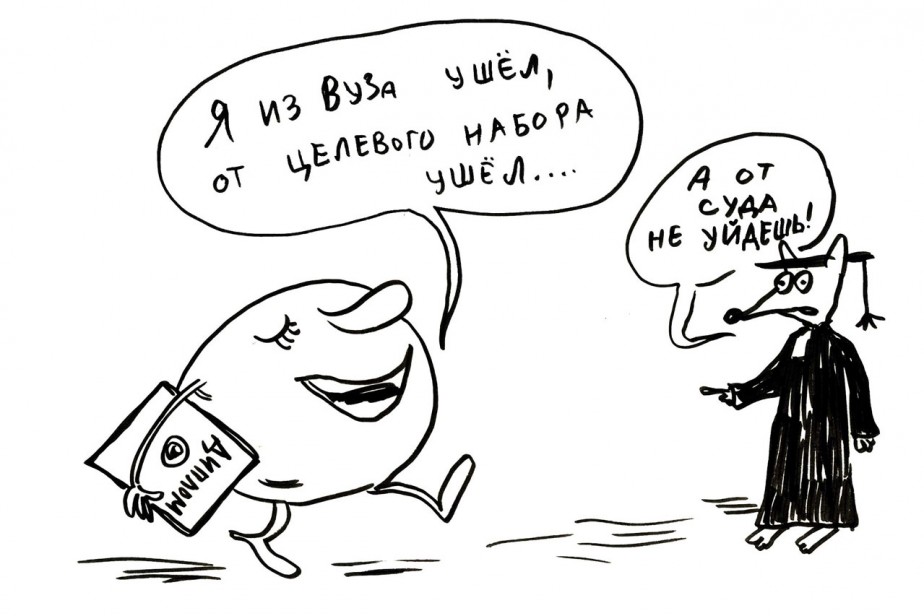 Целевики-уклонисты