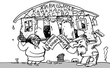 ЖКХ снова ждут перемены...