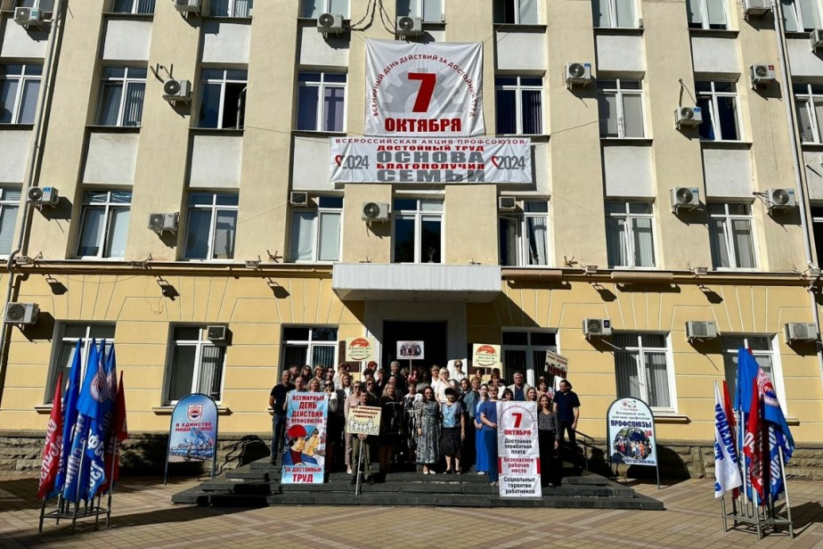 Профсоюзы России отмечают Всемирный день действий «За достойный труд»