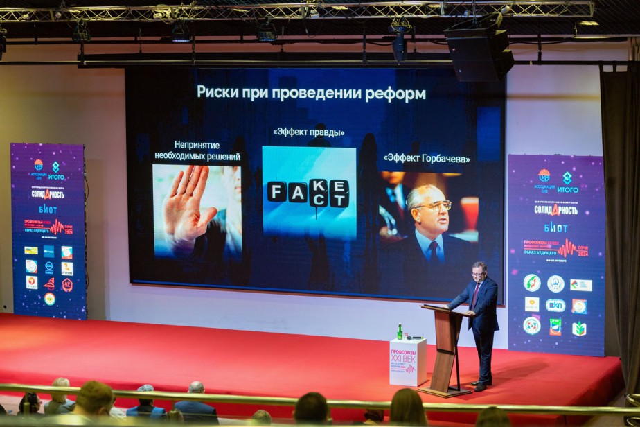 Наступившее будущее и реформы в российских профсоюзах