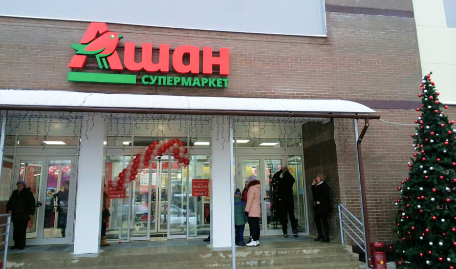 «Ашан» опровергает слухи об уходе с российского рынка