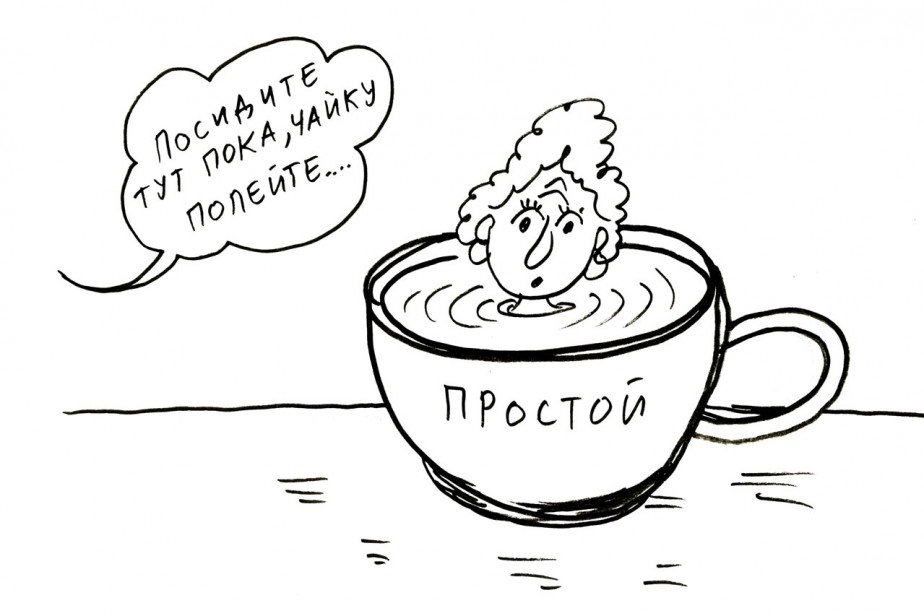 “Ты нам очень нужна, не приходи”