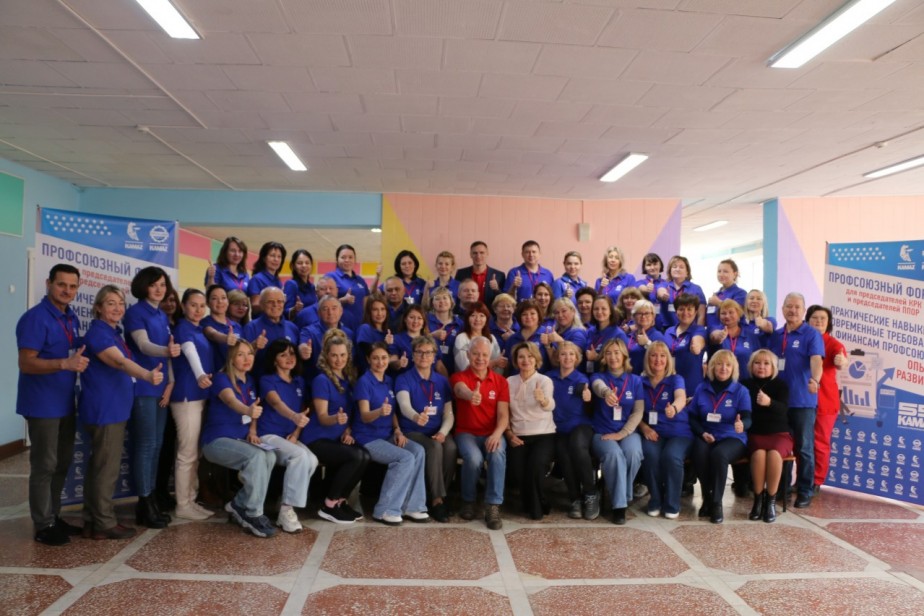 Профсоюзный форум КАМАЗа: новые навыки для успеха