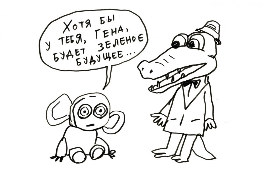 Светлое зеленое будущее