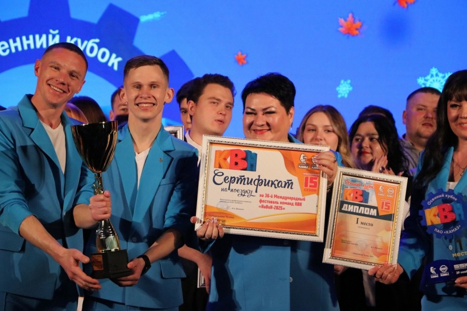 Камазовцы примут участие в международном фестивале команд КВН "КиВиН-2025"