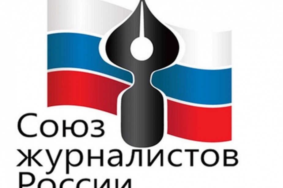 Союз журналистов РФ просит крупнейший профсоюз Франции защитить российских коллег