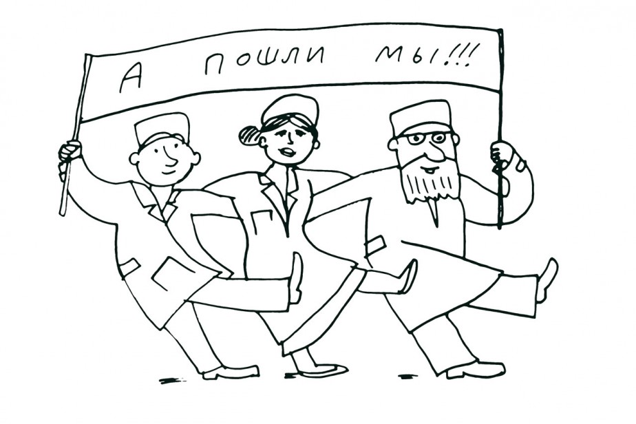 Бастуем ногами