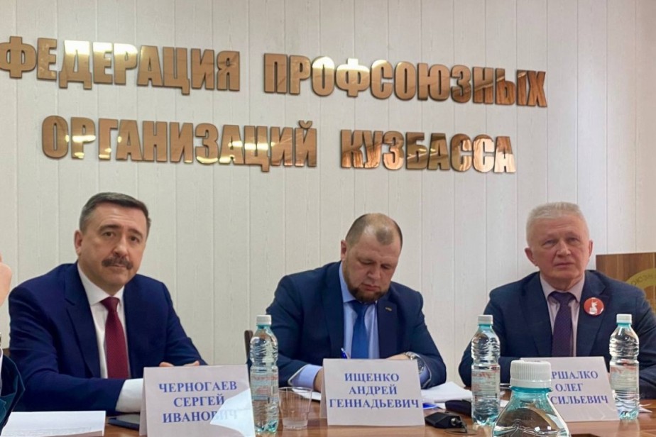 Профсоюзы Кузбасса выбрали лидера и программу своих действий на следующие пять лет