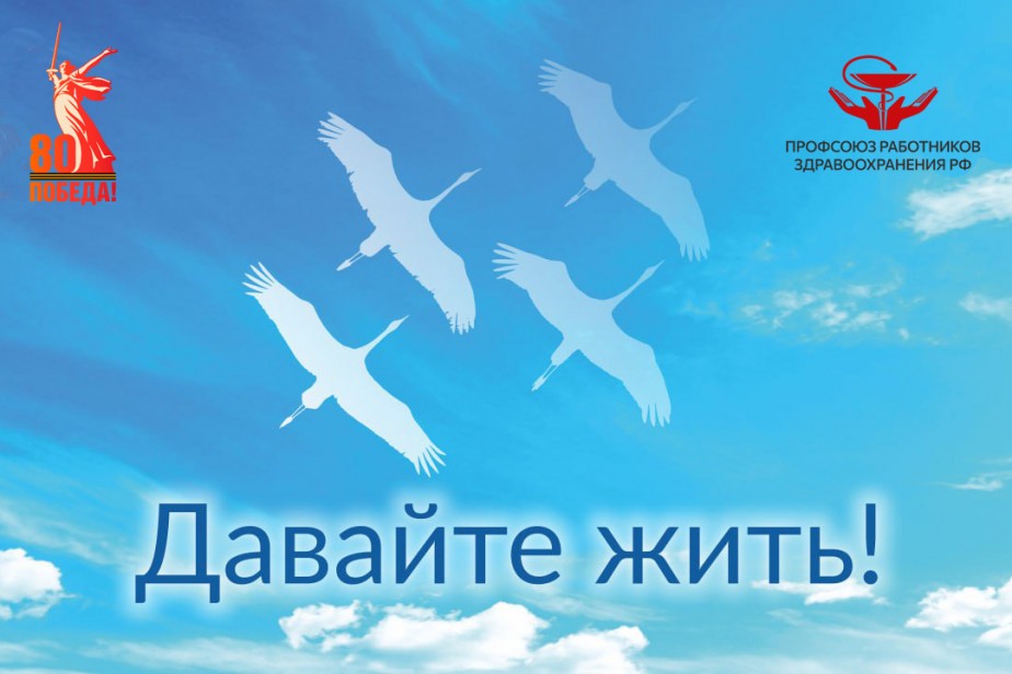 Гала-концерт профсоюза работников здравоохранения пройдет в прямом эфире