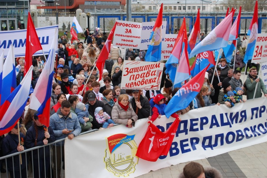 Свердловские профсоюзы заявили о своих требованиях на митинге-концерте