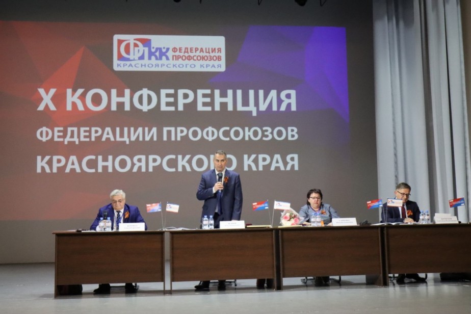Красноярские профсоюзы выбрали лидера на новый пятилетний срок