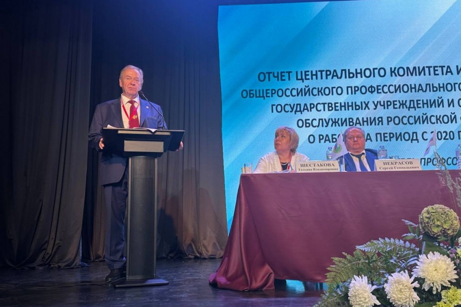 Профсоюз работников госучреждений и общественного обслуживания РФ вновь возглавил Николай Водянов