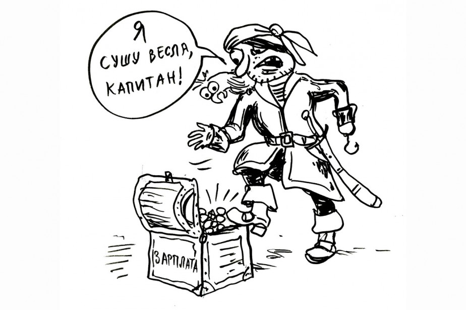 По счетам текло, в кошелек не попало