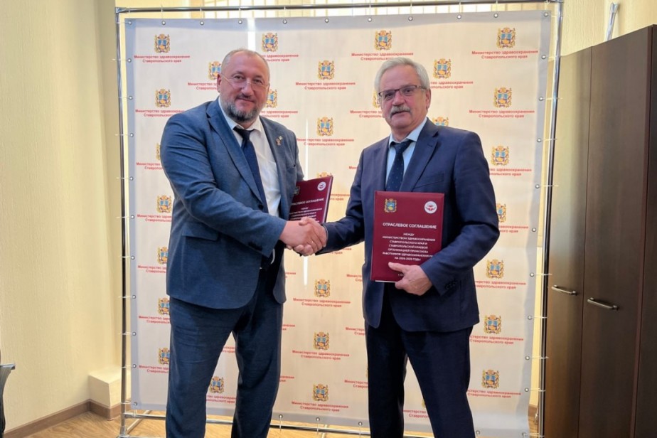 На Ставрополье подписано Отраслевое соглашение между краевой организацией профсоюза работников здравоохранения РФ и Министерством здравоохранения края на 2026-2028 годы