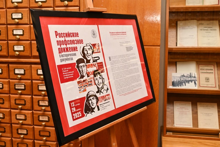 Выставка к 120-летию профсоюзного движения. Фоторепортаж
