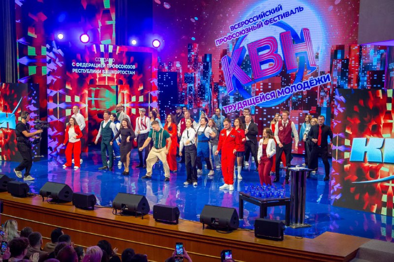 Третий Всероссийский фестиваль КВН трудящейся молодежи состоялся в Уфе
