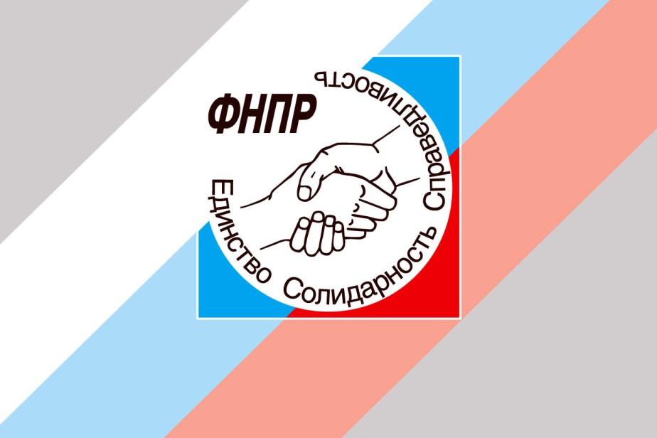 ФНПР: международные связи