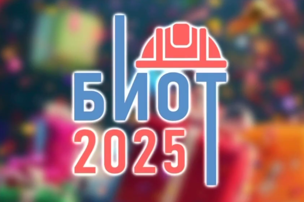 В Телеграм проводится розыгрыш в честь выставки БИОТ-2025