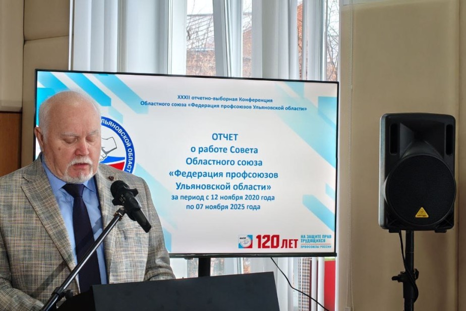 Ульяновские профсоюзы выбрали председателя на новый срок