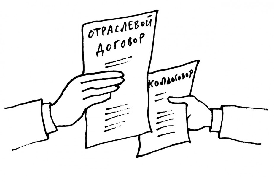 Отраслевое важнее коллективного