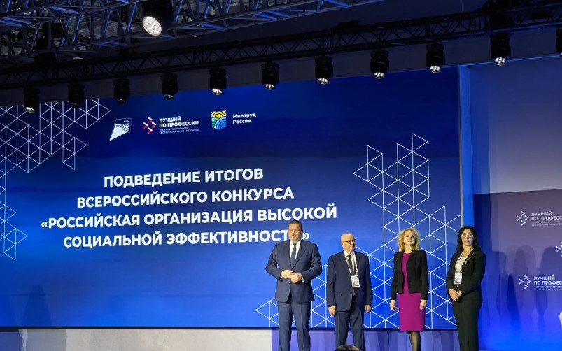Награждены победители Всероссийского конкурса «Российская организация высокой социальной эффективности»