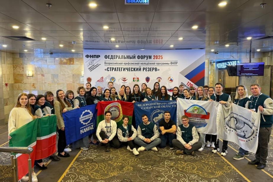 Профсоюзные активисты КАМАЗа принимают участие в финальном этапе «Стратегического резерва-2025» ФНПР