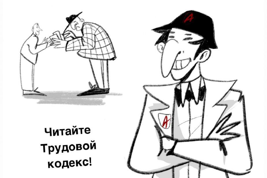 Трудовой кодекс в картинках