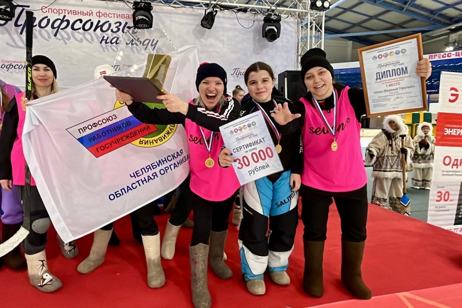 VIII спортивный фестиваль «Профсоюзы на льду» прошел в Челябинске