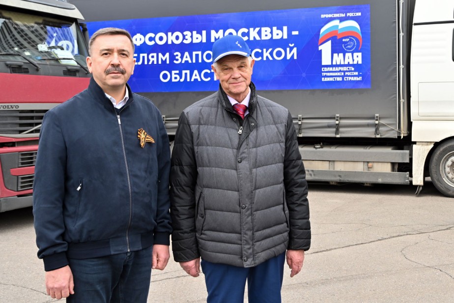Солидарность в действии: Москва помогает