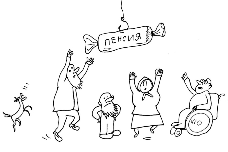 Когда до пенсии чуть-чуть…