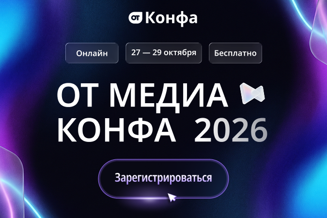 Ключевые изменения в охране труда обсудят на конференции «ОТ Медиа Конфа»