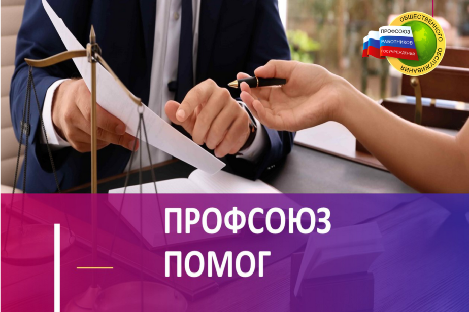 Профсоюз восстановил нарушенные права работницы