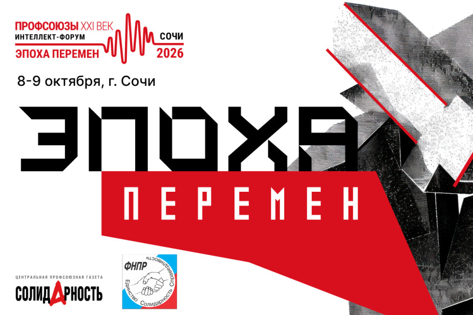 Сверстана программа интеллект-форума-2026