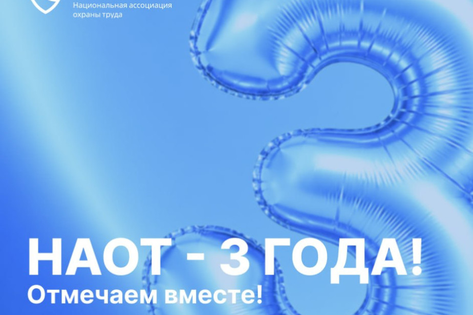 Серию открытых вебинаров запустила Национальная ассоциация охраны труда