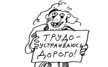 Государство заплатит за безработных