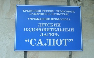 Крымские реалии