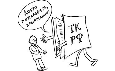 “Переходный трудовой период” для крымчан узаконен
