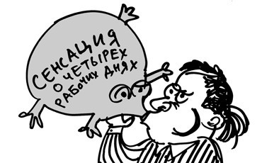 История одной сенсации