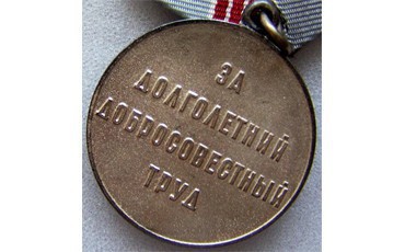 О присвоении звания “Ветеран труда”