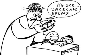 Тайминг для школьников