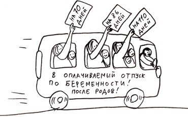 Трудовые права рожениц будут расширены